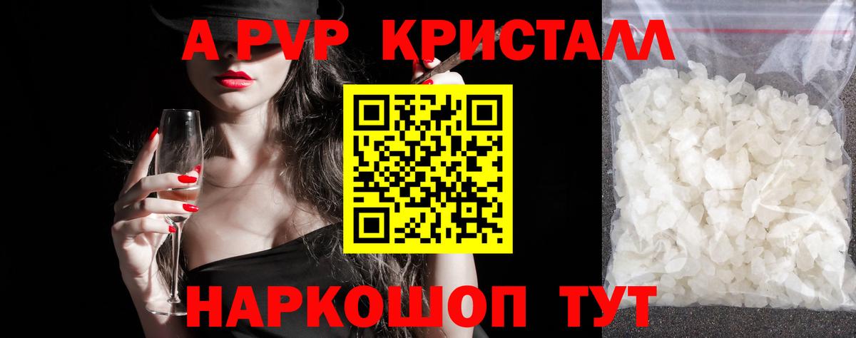 Alpha PVP Crystall Пугачёв