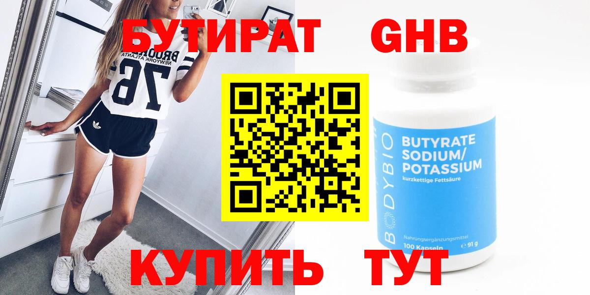 Пугачёв  БУТИРАТ бутик  Вход с VPN 