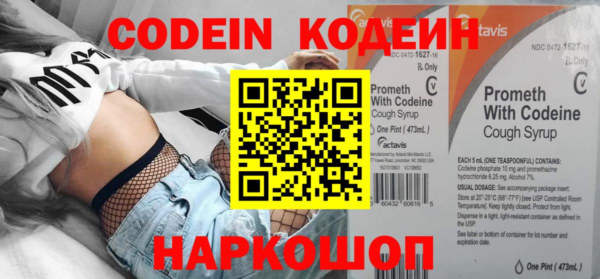 Кодеин напиток Lean (лин)  Вход с VPN  Codein напиток Lean (лин)  Пугачёв 