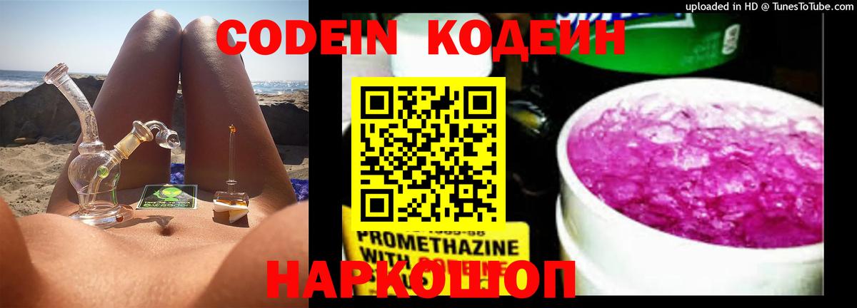 Codein Purple Drank Пугачёв
