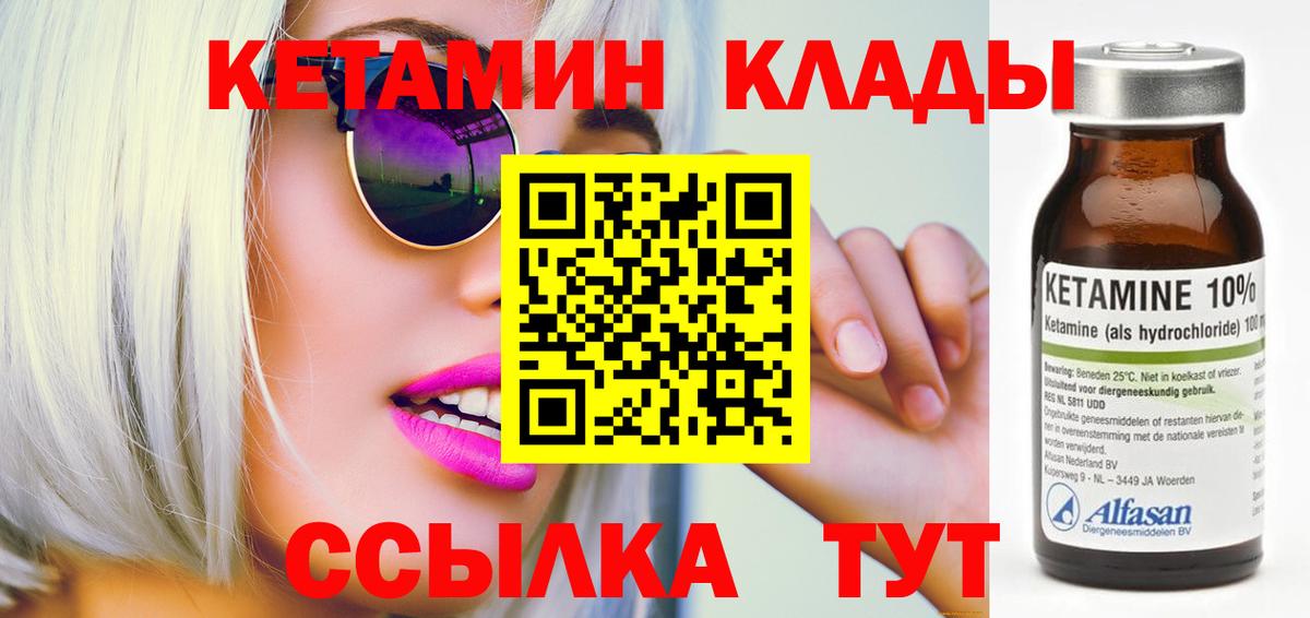 КЕТАМИН ketamine  Вход с VPN  Пугачёв 