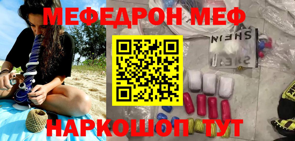 Меф мяу мяу мука Пугачёв