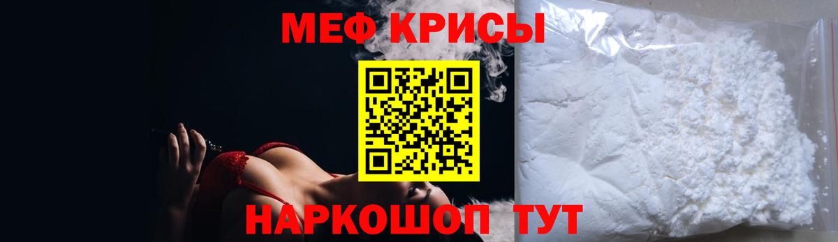 МЕФ кристаллы  Вход с VPN  Меф кристаллы  продажа наркотиков  Пугачёв  МЯУ-МЯУ 